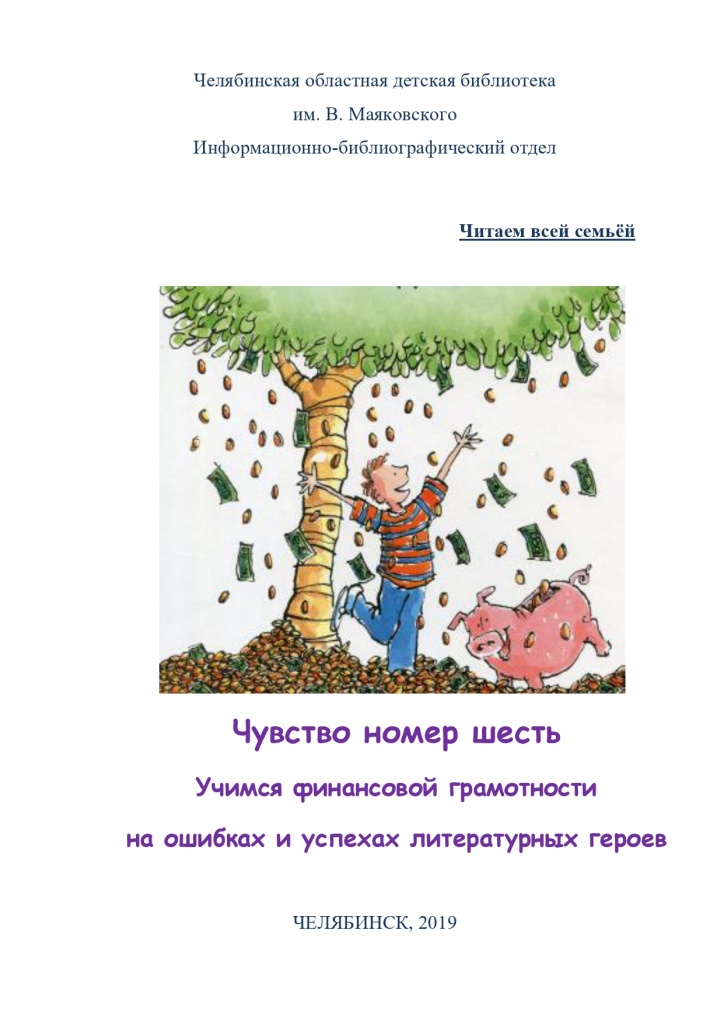 Шестое чувство